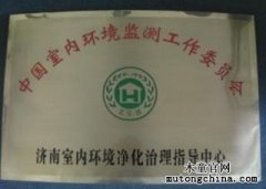 濟南室內(nèi)環(huán)境凈化治理指導中心正式成立