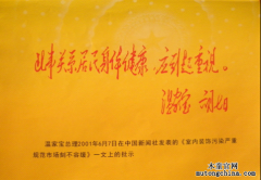 室內(nèi)環(huán)境保護(hù)行業(yè)10周年慶典大會(huì)