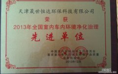 天津經銷商獲全國室內環境治理先進單位