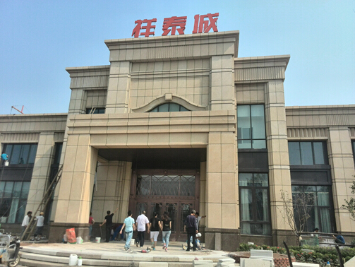 濟(jì)南祥泰城