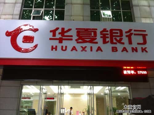 華夏銀行濟(jì)南槐蔭支行